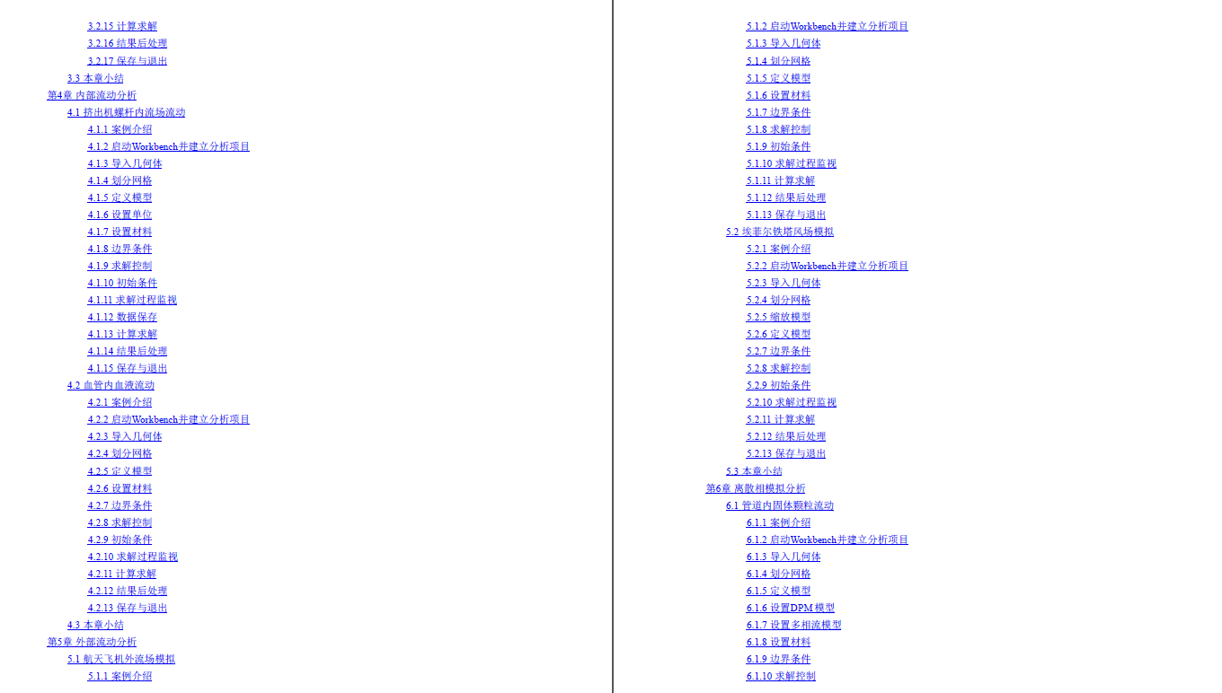 《ANSYS Fluent流体计算从入门到精通》2020版